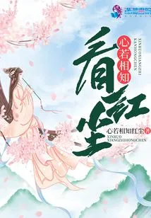 If Hearts Know Each Other, Look at the World of Mortals