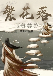 The Flowers Are Falling, Waiting for Peace