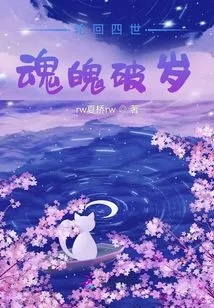 The Soul of the Fourth Reincarnation is Broken