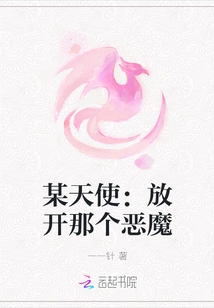 A Certain Angel: Let Go of That Devil