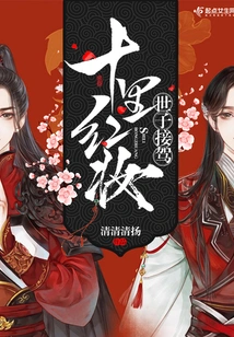 The Crown Prince Takes over Shili Hongzhuang