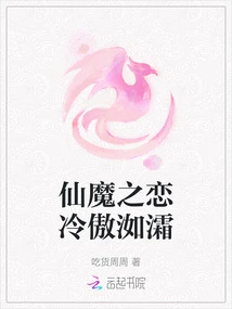 The Love of Immortals and Demons Leng Aojun