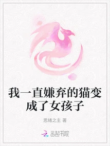 The Cat I Always Disliked Turned into a Girl