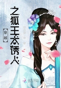 The Fox King of Time Travel is Too Tempting