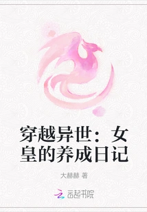 Traveling Through Another World: the Queen's Diary of Growing Up