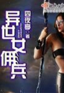 Female Mercenary from Another World