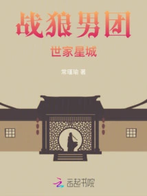 Wolf Warriors Boy Group Family Star City