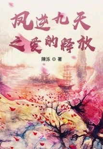 The Release of Feng Ni Jiutian's Love