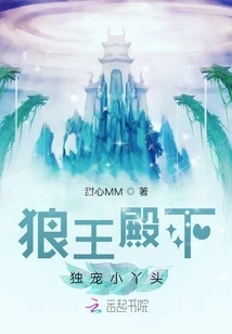 His Highness the Wolf King Dotes on the Little Girl Alone