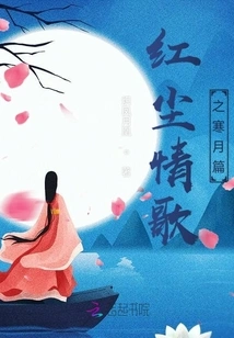 Red Dust Love Song: Cold Moon Chapter