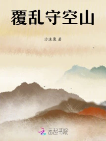 Overthrow Shoukong Mountain