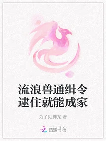 If You Catch a Wanted Stray Animal, You Can Get Married