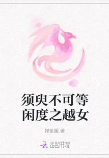 The Yue Girl Who Cannot Be Taken Lightly for a Moment