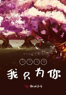 Three Lives and Three Lives, I Am Only for You