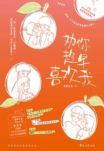 I Advise You to Like Me as Soon as Possible