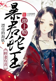 Happy New Wife: Tyrant Snake King, Addicted to Flirting