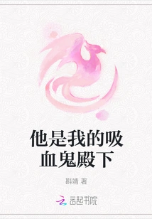 He is My Vampire Highness