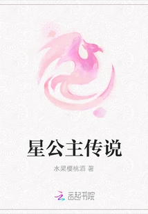 Star Princess Legend