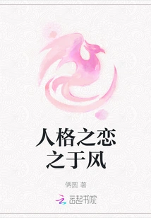 The Love of Personality to the Wind