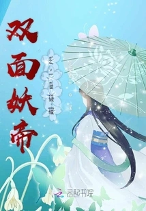 The Double-faced Demon Emperor Allures the City in One Life