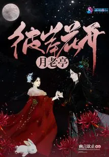 Flowers Bloom on the Other Side, Yuelao Pavilion