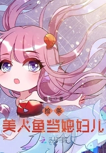 Pick a Mermaid to Be Your Wife