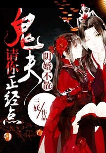 Ghost Husband, Please Be More Serious