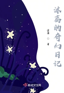 Mu Li's Fantasy Diary