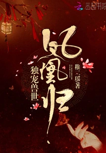 The Only Pet in the World of Beasts, the Phoenix Returns