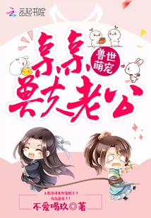 Cute Pet Beast and Her Husband