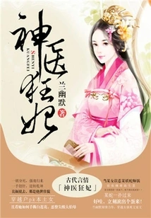 Miracle Doctor and Crazy Concubine