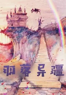 Feathers Fall into Foreign Lands