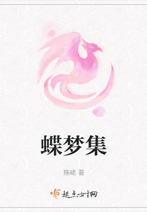 Butterfly Dream Collection