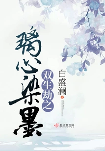 The Heart of Glass Stained with Ink in the Twin Calamities