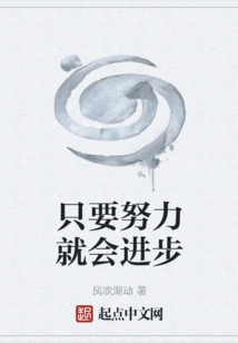 As Long as You Work Hard, You Will Make Progress