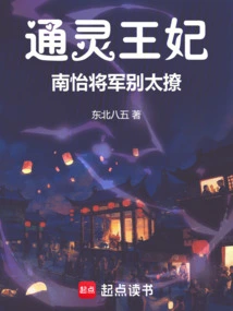 Psychic Princess: General Nam Yi, Don't Be Too Flirtatious