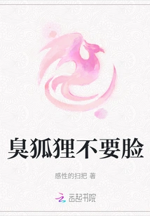 Stinky Fox, Shameless