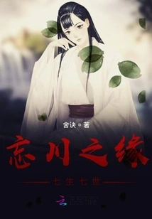 The Fate of Forgotten River, Seven Lives and Seven Lives