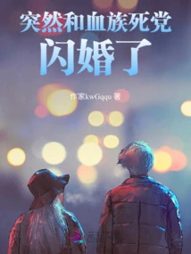 Suddenly Got Married to a Vampire Best Friend