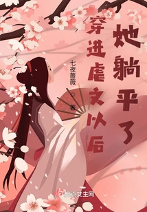 After Wearing the Torture Article, She Lay Flat