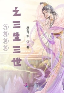 Nine-tailed Fox: Three Lives and Three Lives