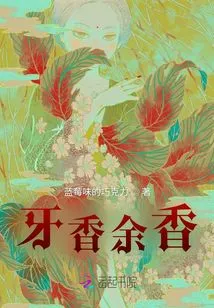 The Lingering Fragrance of Teeth