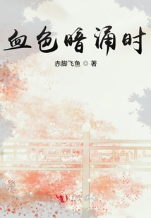 When the Blood Surges