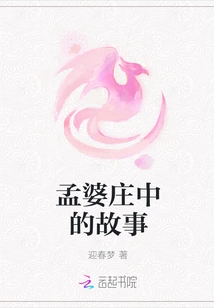 The Story of Meng Po Village