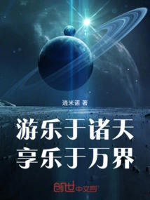 Play in the Heavens and Enjoy All the Worlds