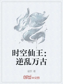 Immortal King of Time and Space: Eternal Chaos