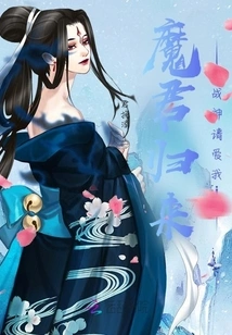 Return of the Demon King: God of War, Please Love Me