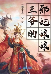 The Prince's Evil Concubine