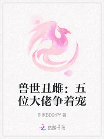 The Ugly Female in the World of Beasts: Five Bosses Compete for Favor