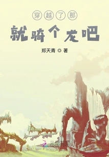 If You Travel Through Time, Ride a Dragon